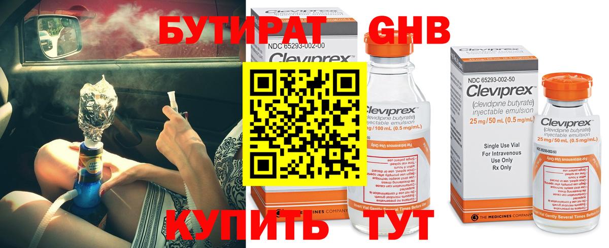 Бутират буратино Удомля