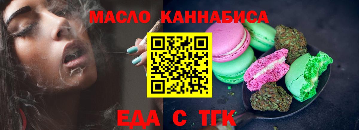 Еда ТГК марихуана  Вход с VPN  Удомля 