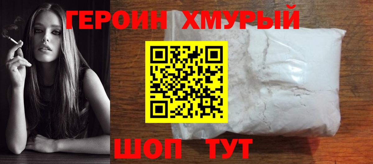 Героин VHQ Удомля