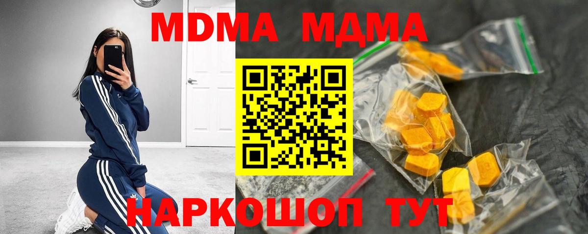 MDMA кристаллы Удомля