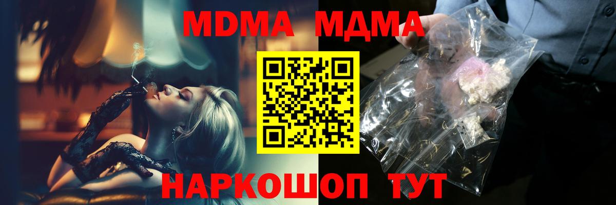 МДМА  МДМА VHQ  MDMA молли  Вход с VPN  Удомля 