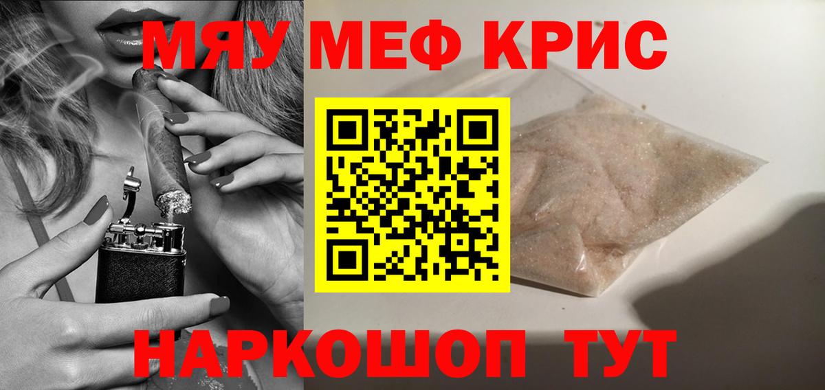 МЯУ-МЯУ кристаллы  Вход с VPN  Мефедрон  МЯУ-МЯУ кристаллы  Удомля 