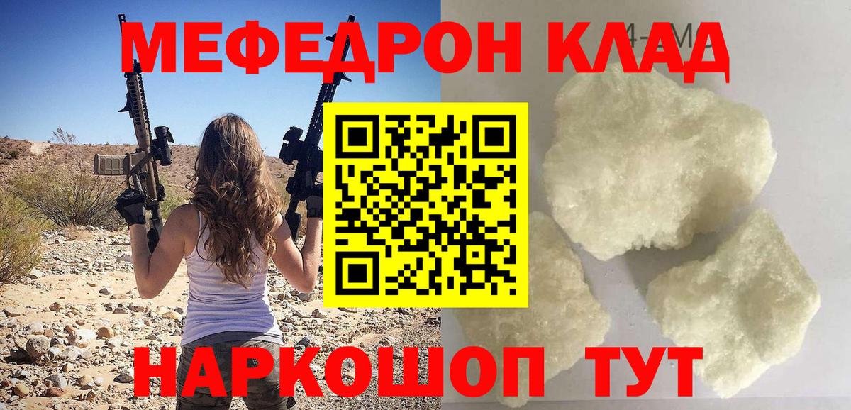 Меф мука Удомля