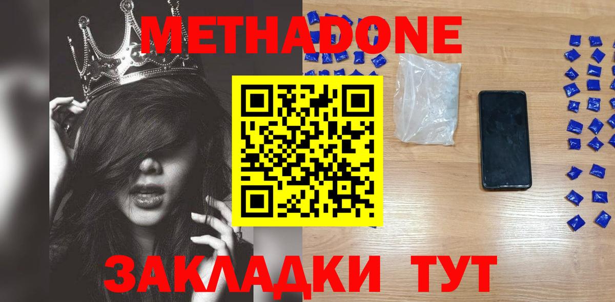 Метадон methadone Удомля
