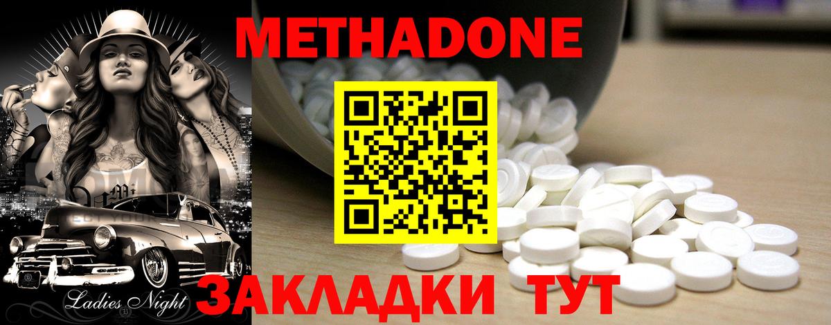 Метадон мёд  МЕТАДОН кристалл  Вход с VPN  Удомля 