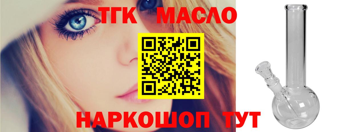 Дистиллят ТГК гашишное масло Удомля